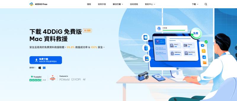 4DDiG Mac Free 資料救援